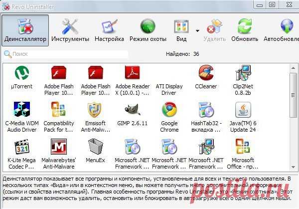 Revo Uninstaller. Как удалить неудаляемое