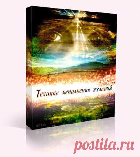 Как исполнять желания