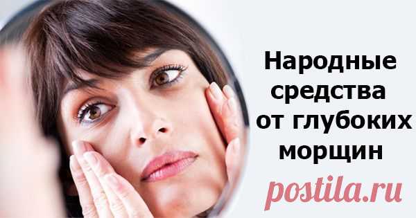 Как избавиться от глубоких морщин