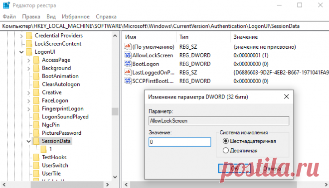Что это LockApp.exe в Windows 10 | Windd.ru