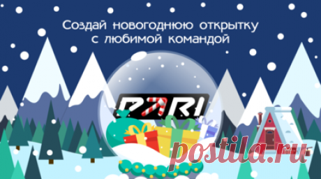 «Пари НН», ХК «Торпедо» и «Амкал» приняли участие в проекте «Новогодняя почта». Стало известно, что «Пари НН», ХК «Торпедо», «Амкал» и 9Pandas приняли участие в проекте «Новогодняя почта». Читать далее