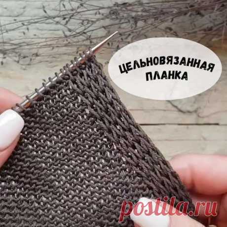 ЦЕЛЬНОВЯЗАННАЯ ОБВЯЗКА ДЛЯ ПЛАНОК, ВЫРЕЗОВ, РАЗРЕЗОВ (Уроки и МК по ВЯЗАНИЮ) – Журнал Вдохновение Рукодельницы
