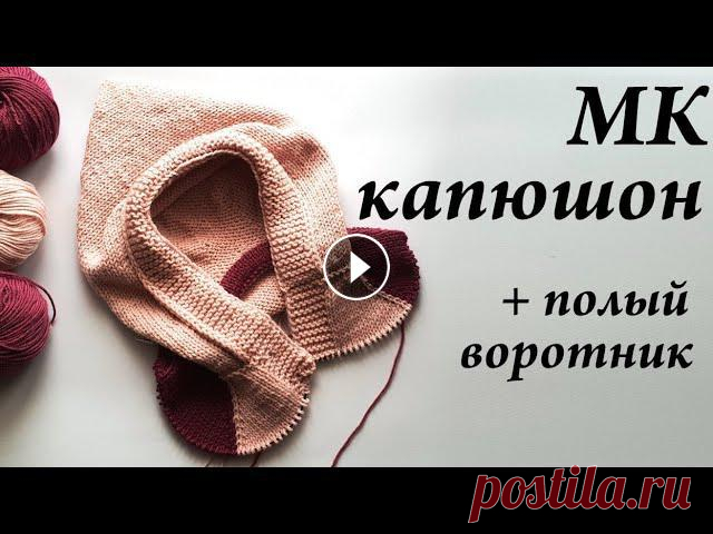 Мастер-класс капюшон + полый воротник кофта регланом с капюшоном УльянаChe

детский плед крючком видео