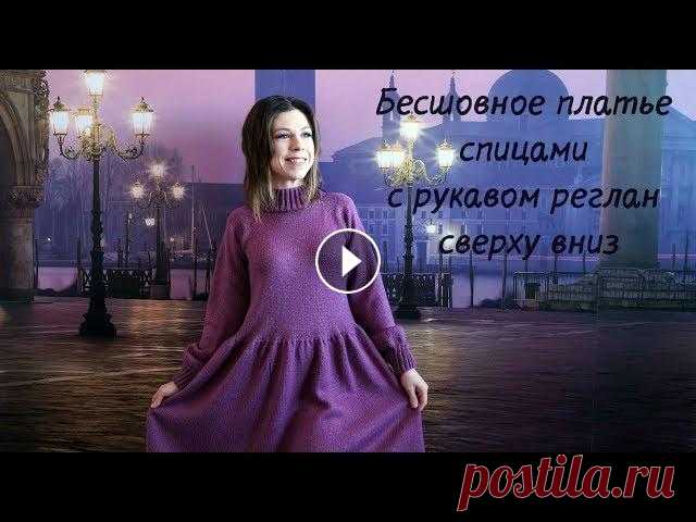 Бесшовное платье спицами с рукавом регланом сверху. Часть 1 Мой Instagram: Мой Instagram-магазин: Почта/Сотрудничество/Сooperation: yanazyf03@gmail.com...