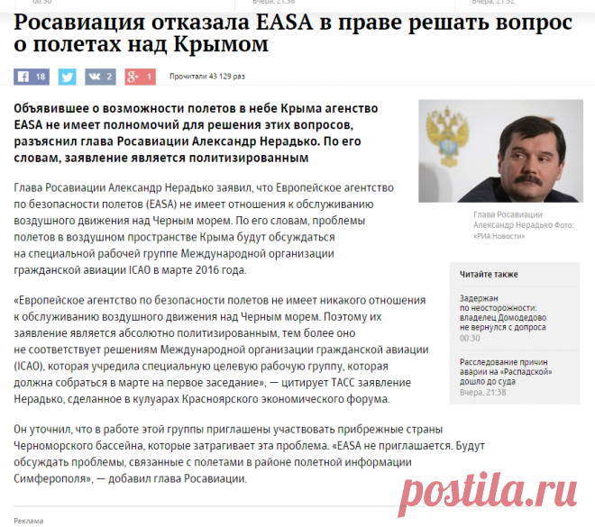 Росавиация отказала EASA в праве решать вопрос о полетах над Крымом :: Бизнес :: РБК