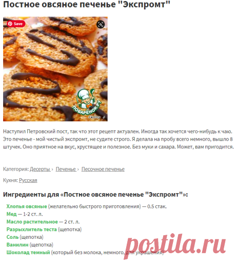 Постное овсяное печенье "Экспромт" – кулинарный рецепт