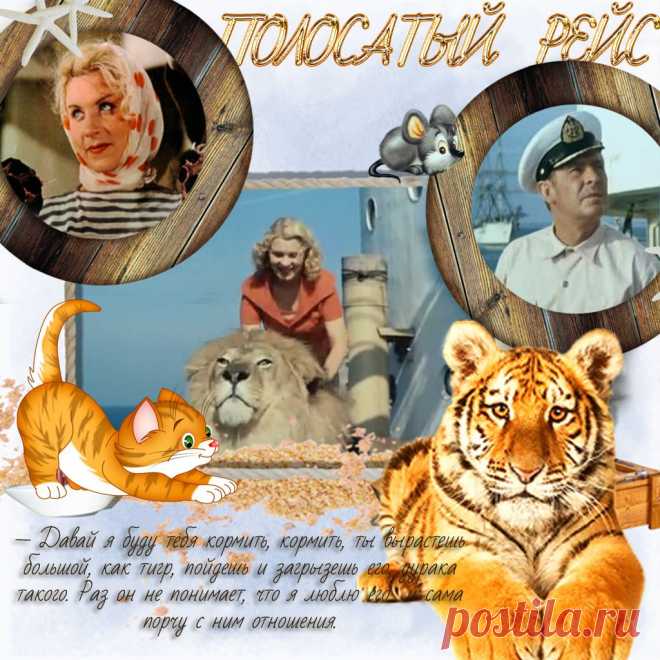 Плейкаст «Что у вас на второе-то?»Вениамин Баснер Финал к к/ф Полосатый рейс