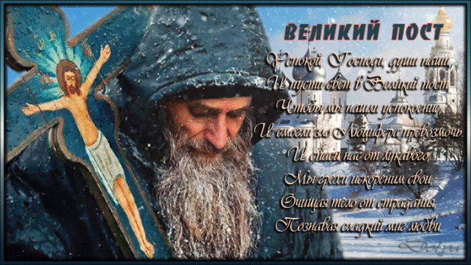 «Великий пост - дни покаяния.»
http://www.playcast.ru/view/11151640/382b245a83f7e069f20c16081a51f9fc64b1551bpl