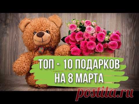 10 идей ШИКАРНЫХ подарков на 8 марта своими руками. Что подарить на 8 марта?