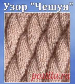 Вязание спицами. Узор 