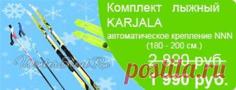 Интернет-магазин ВинтерСкаут: детские снегокаты, лыжи, лыжные ботинки, лыжные комплекты, лыжи беговые оптом