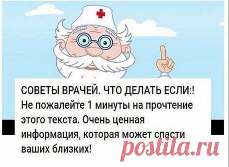 1. Если щекочет в горле…
Потереби и поцарапай свое ухо. Когда стимулируются ушные нервы, в горле 
рефлективно возникает мышечный спазм. Он облегчит неприятную щекотку.
 
2. Если тебе плохо слышно, что бормочет собеседник…
 
К нему нужно повернуться правым ухом. Правое лучше улавливает быстрые 
речевые ритмы. А если хочется расслышать, что за мелодия играет 
тихо-тихо, повернись к источнику звука левым ухом. Оно лучше правого 
различает музыкальные тона.
 
3. Для мужчин:
 
...
