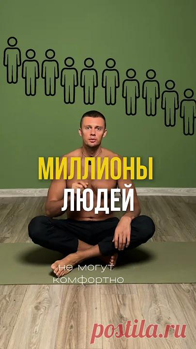 Как комфортно сидеть в позе со скрещенными ногами? Комплекс упражнений для тазобедренных суставов