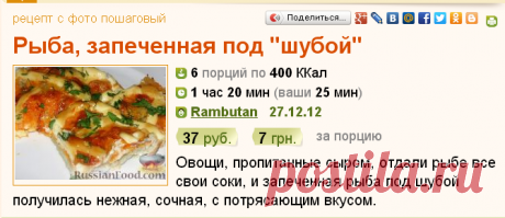 Рецепт: Рыба, запеченная под &quot;шубой&quot; 

Продукты (на 6 порций)
Филе морской рыбы (хорошо подходит пангасиус, хек, минтай; у меня минтай) - 1 кг
Морковь - 2-3 шт.
Лук репчатый - 3-4 шт. (зависит от величины)
Сыр твердый (взяла &quot;Чеддер&quot;) - 150 г
Соль - по вкусу
Приправа для рыбы - по вкусу
Майонез - 200 г
Зелень - немножко (по вкусу)