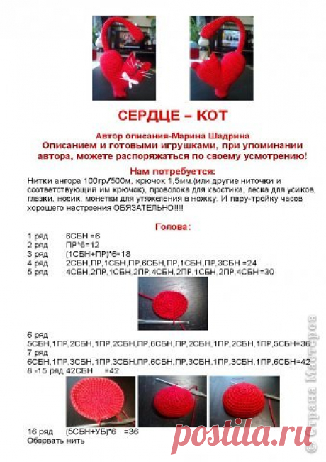 Сердце-кот крючком. Мастер-класс