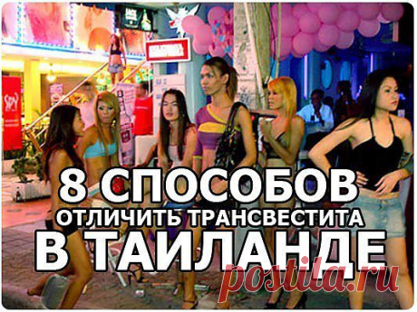 приметы, по которым можно вычислить трансвестита.