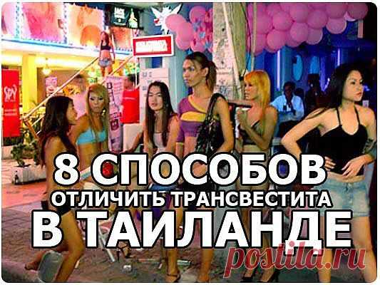 приметы, по которым можно вычислить трансвестита.