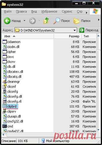 Буфер обмена Windows.