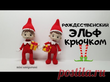Рождественский Эльф крючком #миниамигуруми