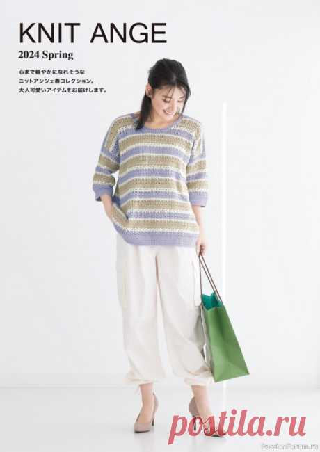Вязаные модели в журнале «Knit Ange - Spring 2024» | японский журнал по вязанию. В выпуске коллекция для вязания спицами и крючком - 7 моделей одежды и аксессуаров к весеннему сезону.