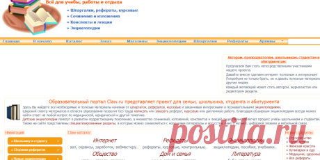 Образовательный портал Claw.ru