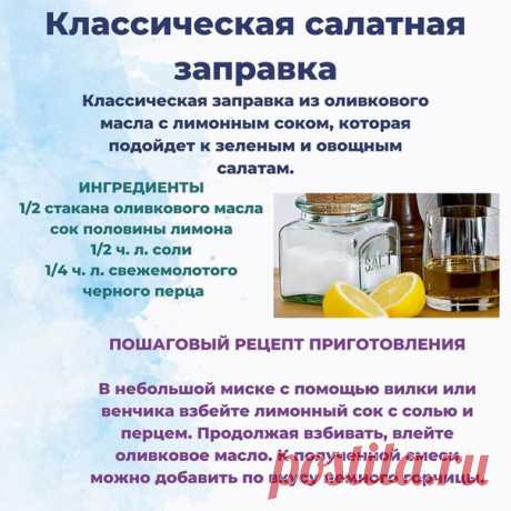 Подборка заправок