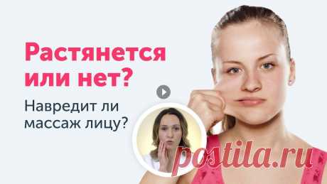 Растянется или нет? Упругость кожи лица Мы так хотим сохранить упругость кожи лица, что… ничего для этого не делаем/боимся к нему прикоснуться. Старение кожи, морщины и потеря овала лица пуг...