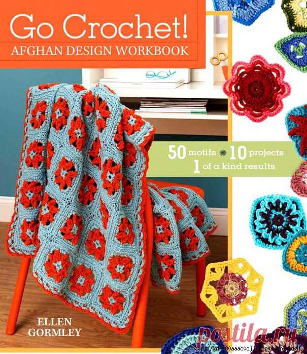 Коллекция мотивов в журнале Go Crochet! 50