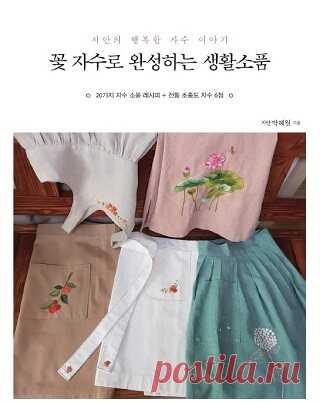 Daily Necessities Completed with Flower Embroidery 2017
