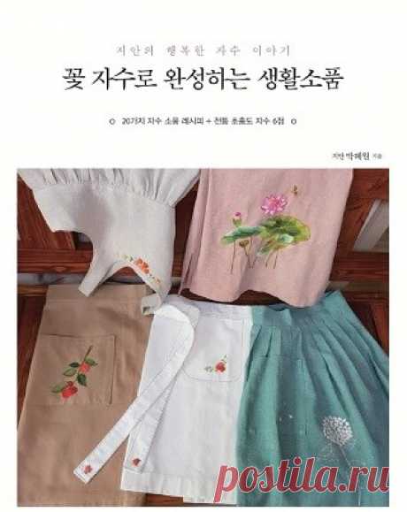 Daily Necessities Completed with Flower Embroidery 2017