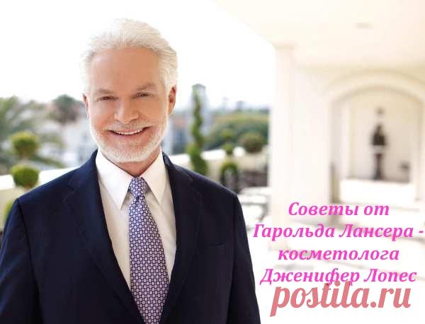 Советы косметолога Дженнифер Лопес