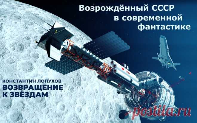 Оригинальный фантастический роман об освоении космоса. Будущее, до которого хочется дожить. Роман в свободном доступе, читать можно бесплатно!