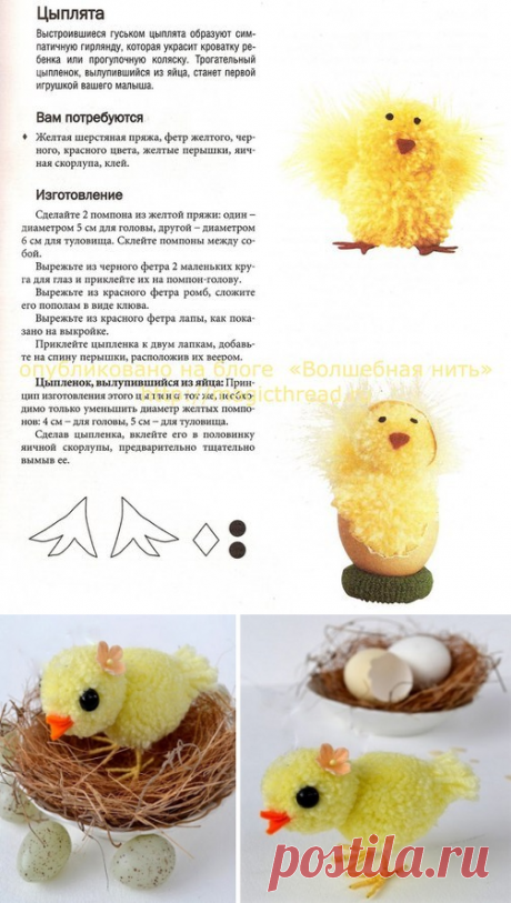 Как правильно сделать мягкую игрушку "цыплёнка" из помпонов?