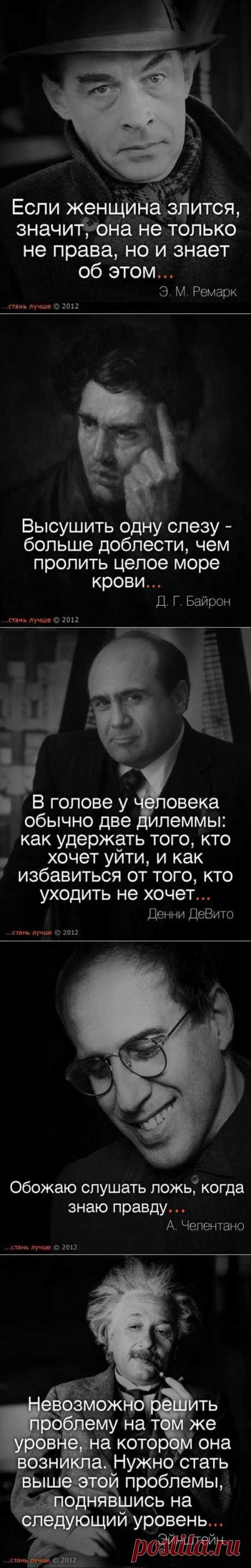 Мудрые мысли великих людей. Не поспоришь))