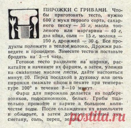 Пирожки с грибами