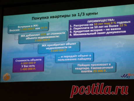 Наш ЖК согласно Уставу вправе: во-первых, использовать денежные средства пайщиков на приобретение объектов недвижимости в их интересах.
  Во-вторых, покупать для пайщиков по их выбору объекты недвижимости на первичном и вторичном рынке недвижимости на территории Российской Федерации.