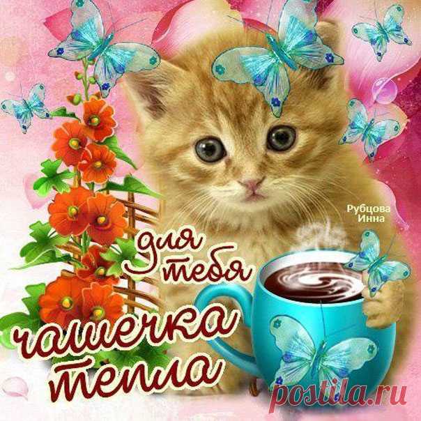 Открытка чашечка кофе для тебя  Красивые бесплатные анимации Утро