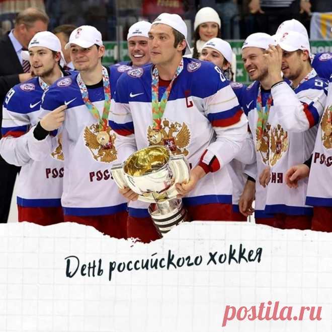 Всероссийский день хоккея
Отмечает вся страна.
Поздравляю вас, ребята.
Праздник важный, это да!