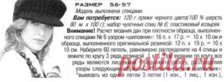Кепка спицами