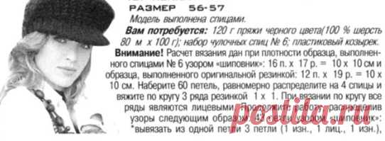 Кепка спицами