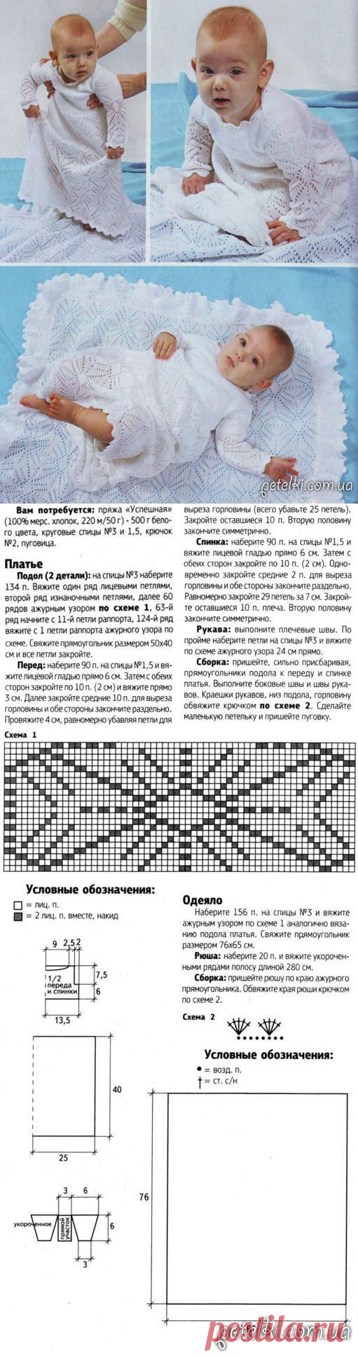 Крестильный комплект спицами для девочки. Описание, схемы, выкройка