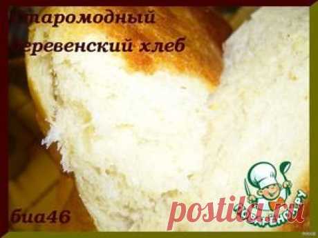 Старомодный деревенский хлеб - кулинарный рецепт