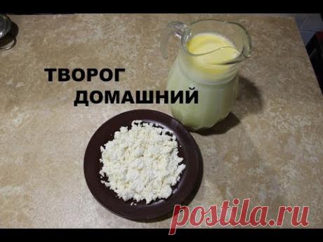 творог домашний проще  не бывает . не выбрасывайте кислое молоко!