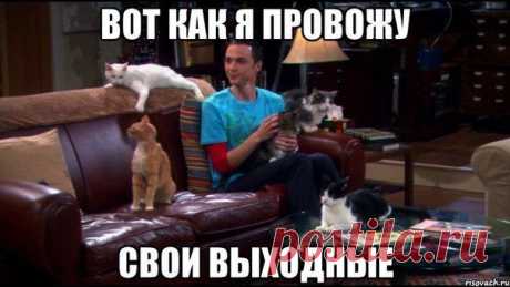 Выходные