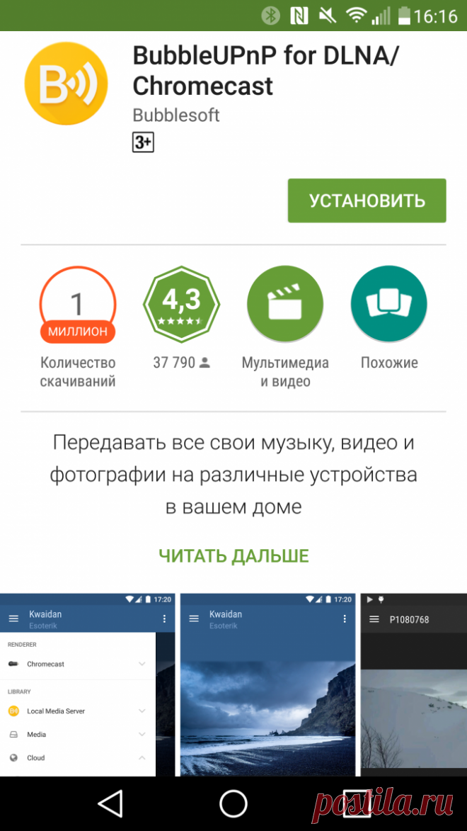 10 способов подключить мобильный гаджет к телевизору | CHIP Россия
