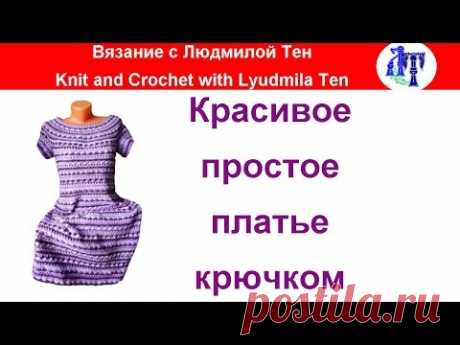 Платье крючком по мотивам платья Сиенна Ванессы Монторо