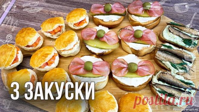 3 закуски на Новый год Закуски на праздничный стол. Легки в исполнении, а так же очень вкусные и красивые. На каждую такую закуску вы можете самостоятельно увеличивать или уменьшать количество продуктов.Ниже в рецептах, я приведу набор или количество продуктов, которые у меня на этом видео.Закуска...