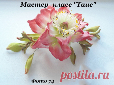 Мастер-классы &quot;Цветы из фоамирана&quot;