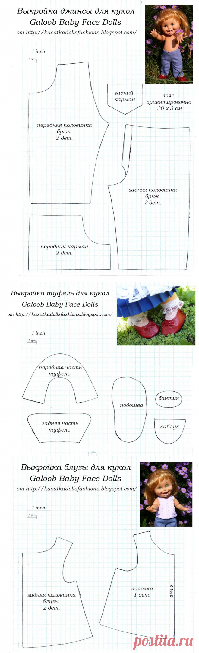 KasatkaDollsFashions: Выкройки для кукол Галуб Беби Фейс (Galoob Baby Face Dolls): джинсы, блуза, туфли