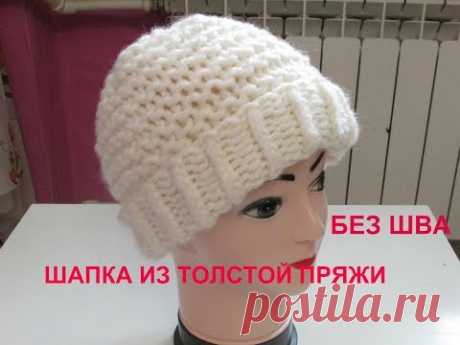 ШАПКА ИЗ ТОЛСТОЙ ПРЯЖИ СПИЦАМИ.